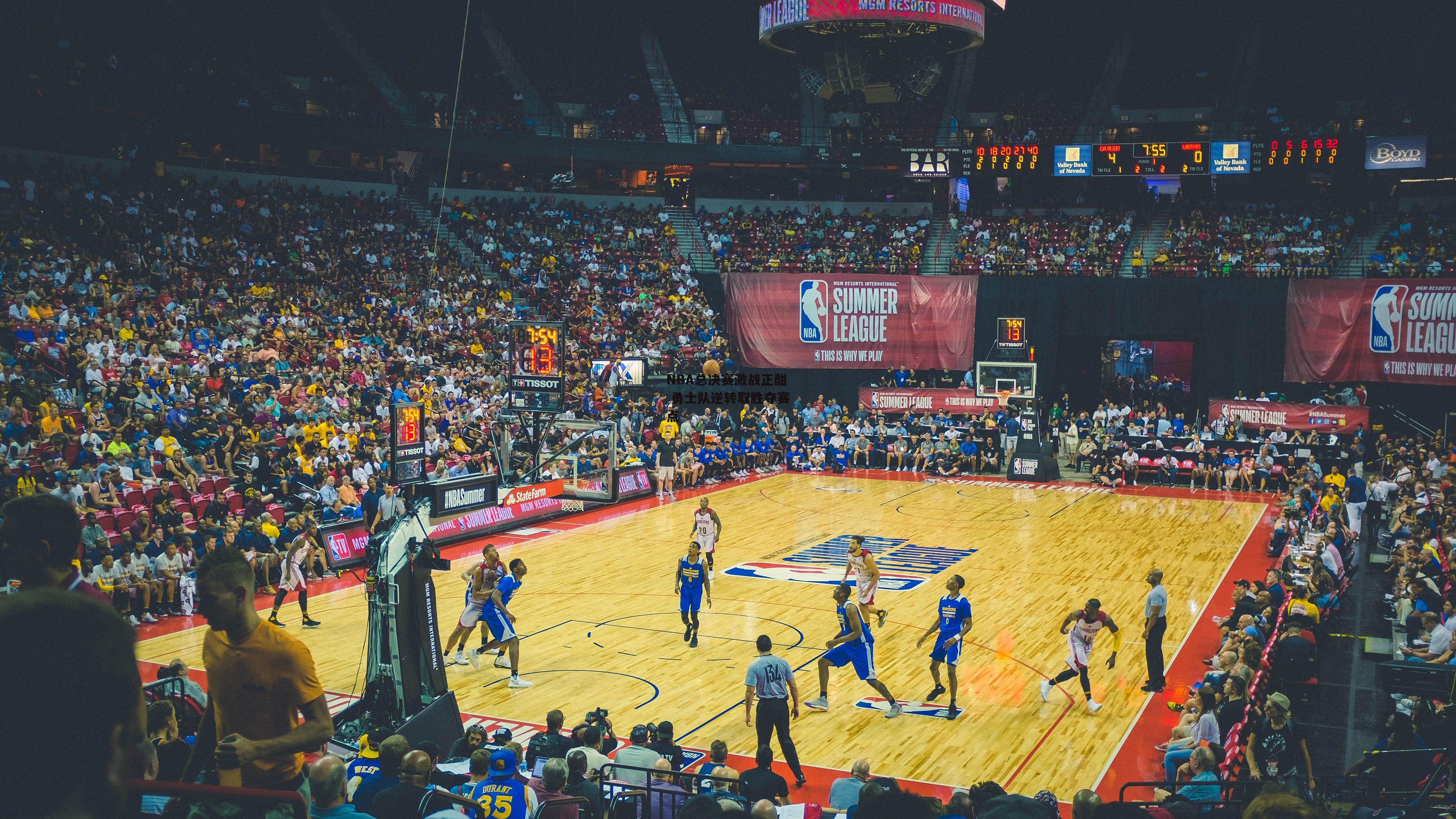 NBA总决赛激战正酣 勇士队逆转取胜夺赛点