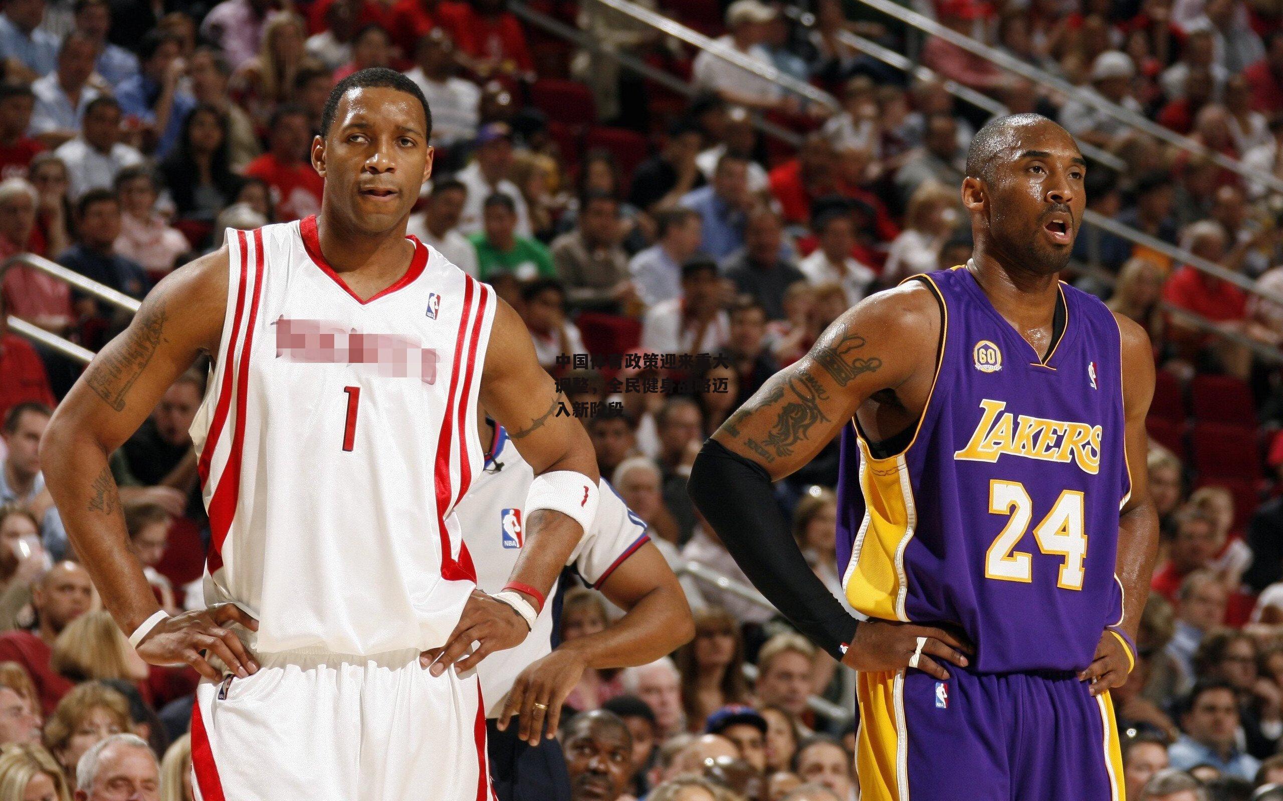 中国体育政策迎来重大调整，全民健身战略迈入新阶段